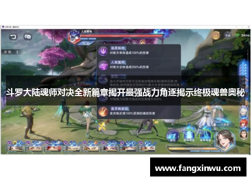 斗罗大陆魂师对决全新篇章揭开最强战力角逐揭示终极魂兽奥秘
