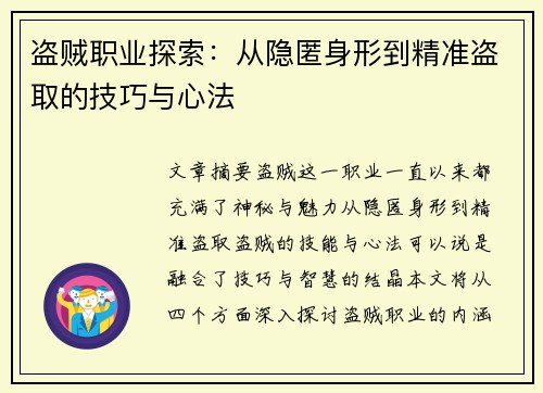 盗贼职业探索：从隐匿身形到精准盗取的技巧与心法
