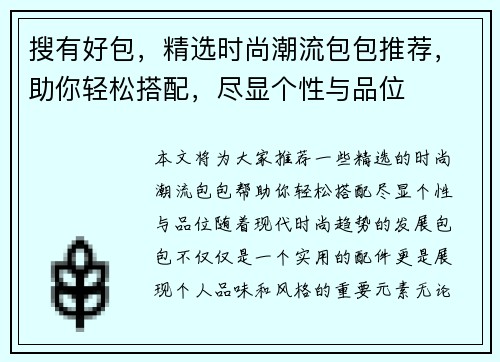 搜有好包，精选时尚潮流包包推荐，助你轻松搭配，尽显个性与品位