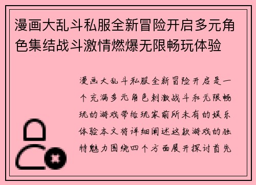 漫画大乱斗私服全新冒险开启多元角色集结战斗激情燃爆无限畅玩体验