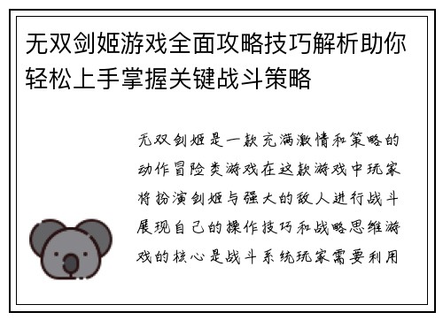 无双剑姬游戏全面攻略技巧解析助你轻松上手掌握关键战斗策略