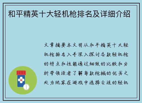 和平精英十大轻机枪排名及详细介绍